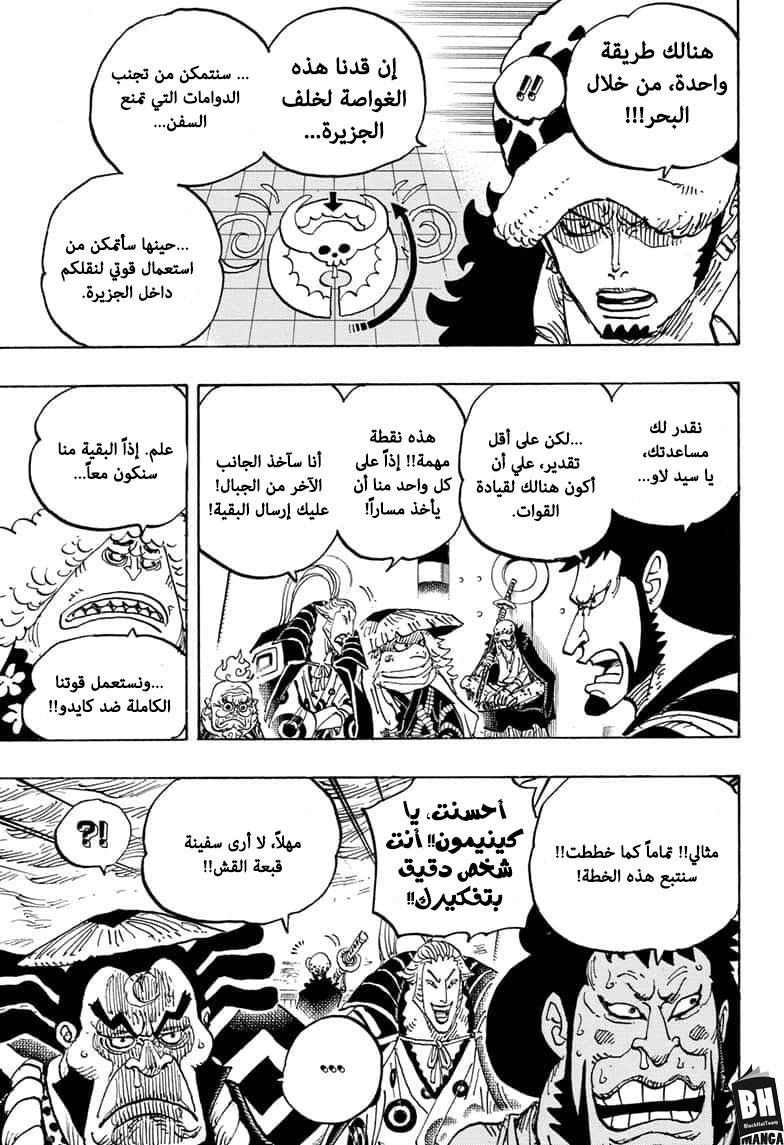 One Piece: Chapter 977 - Page 8