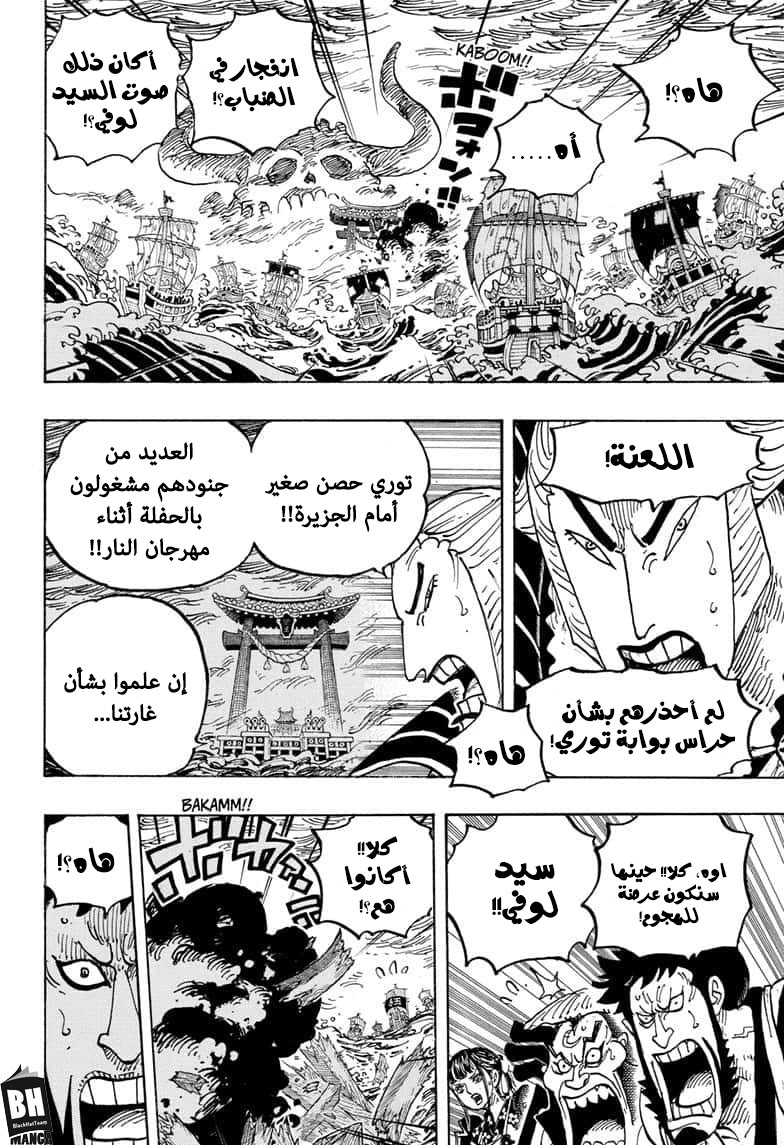 One Piece: Chapter 977 - Page 9
