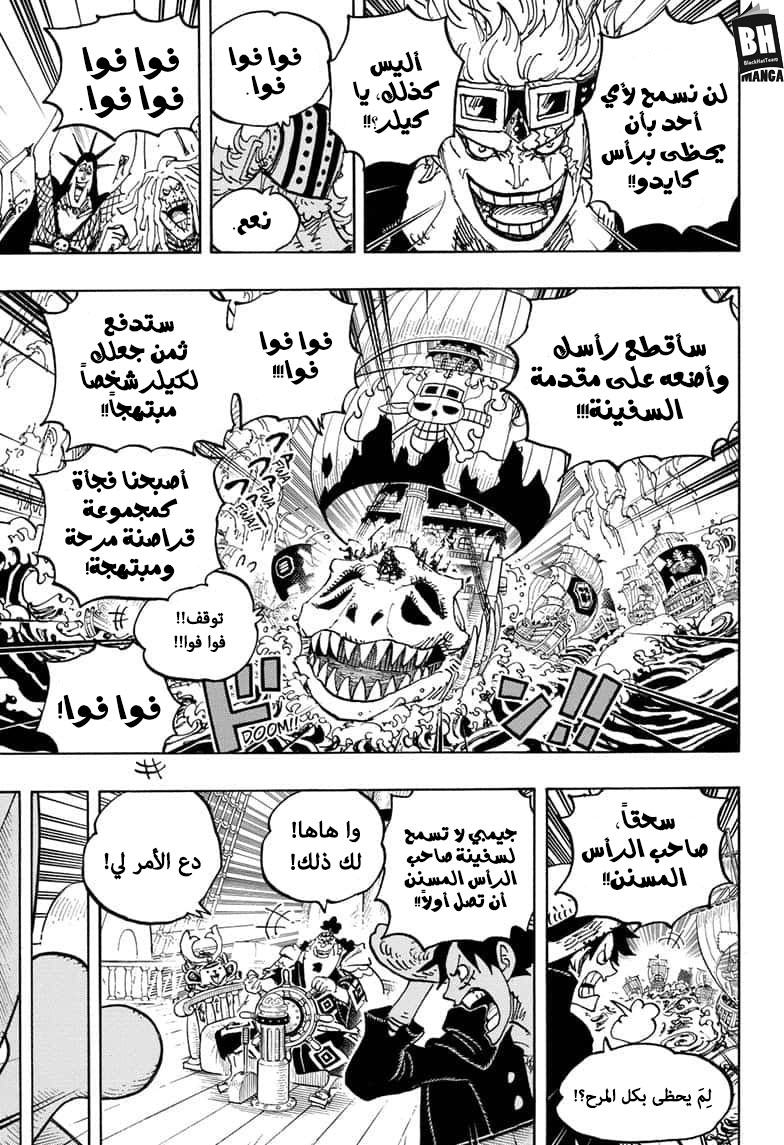 One Piece: Chapter 977 - Page 15