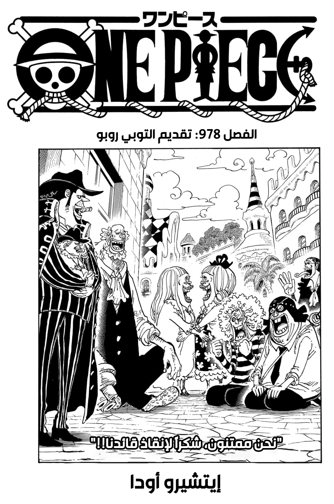 One Piece: Chapter 978 - Page 1
