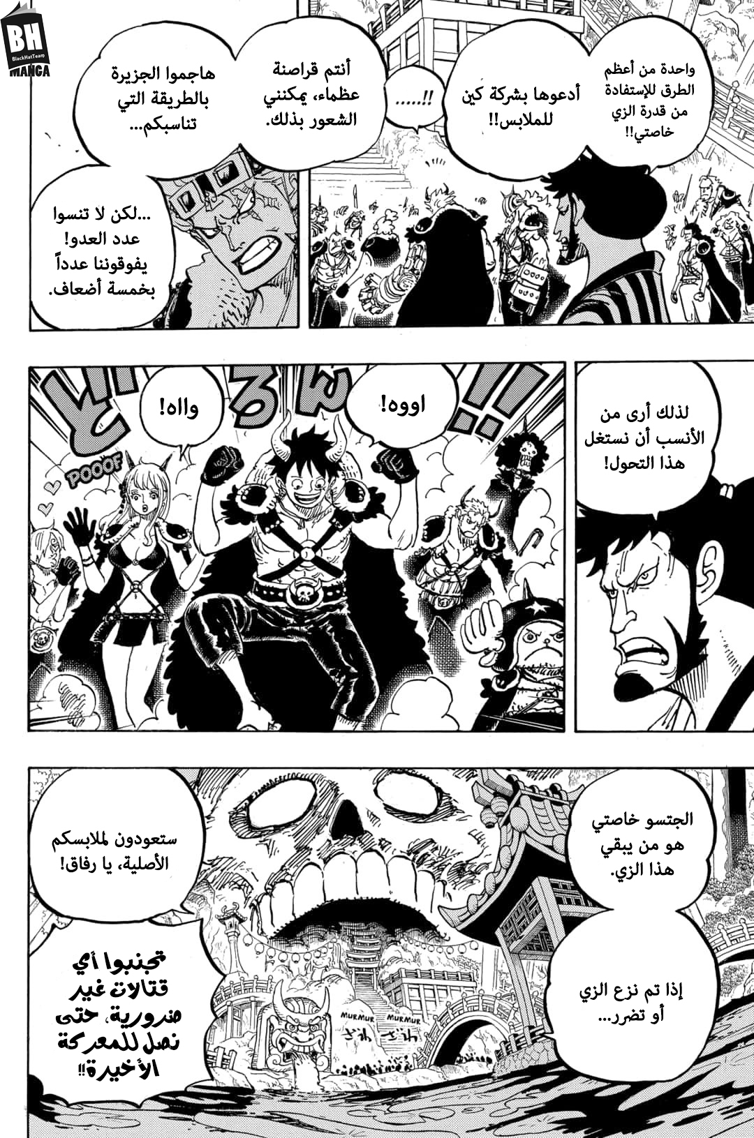 One Piece: Chapter 978 - Page 10