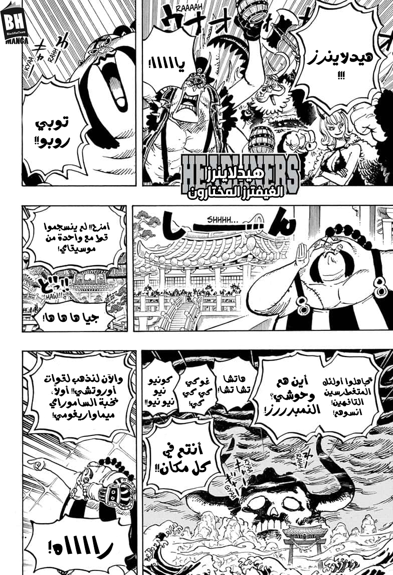One Piece: Chapter 978 - Page 13