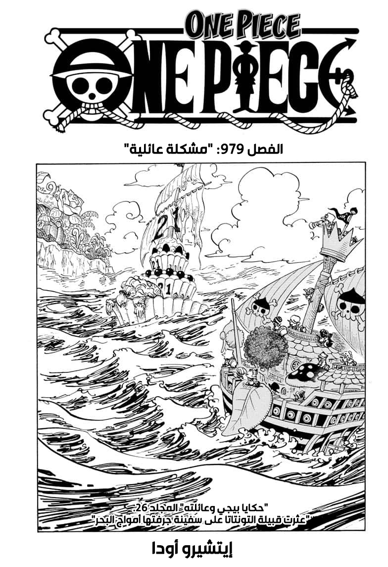 One Piece: Chapter 979 - Page 1