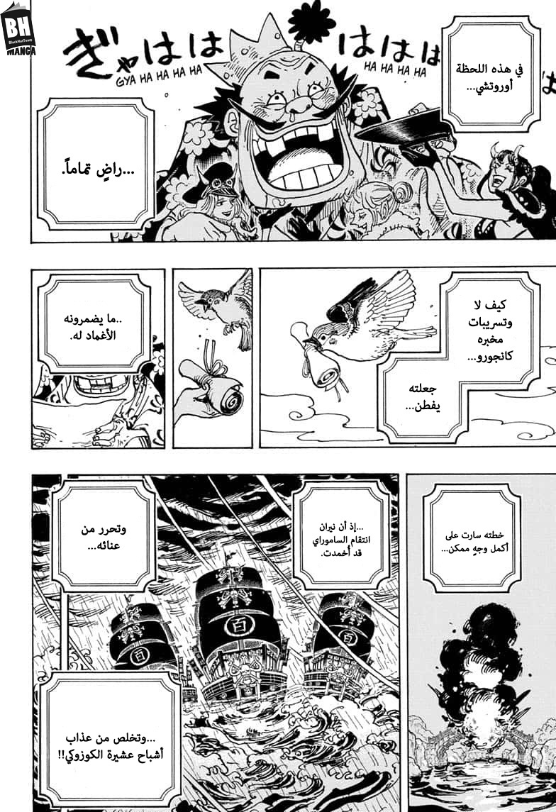 One Piece: Chapter 979 - Page 3