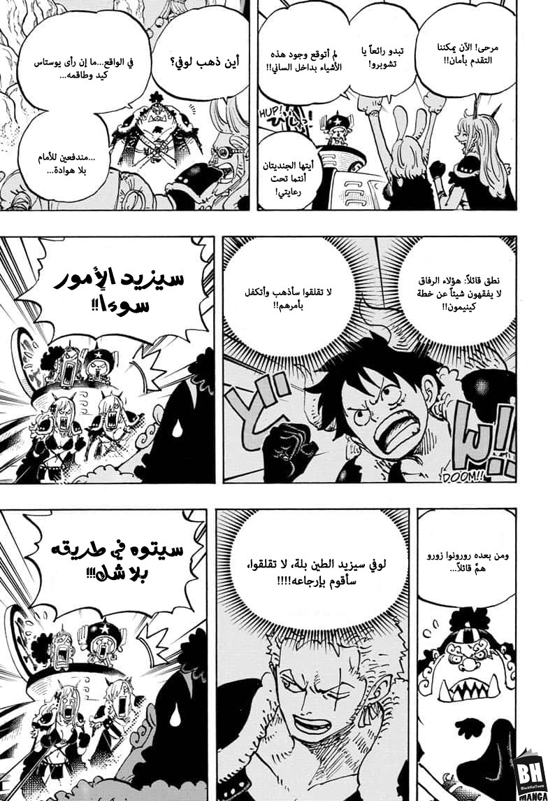 One Piece: Chapter 979 - Page 8
