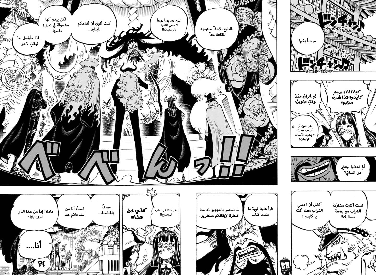 One Piece: Chapter 979 - Page 11