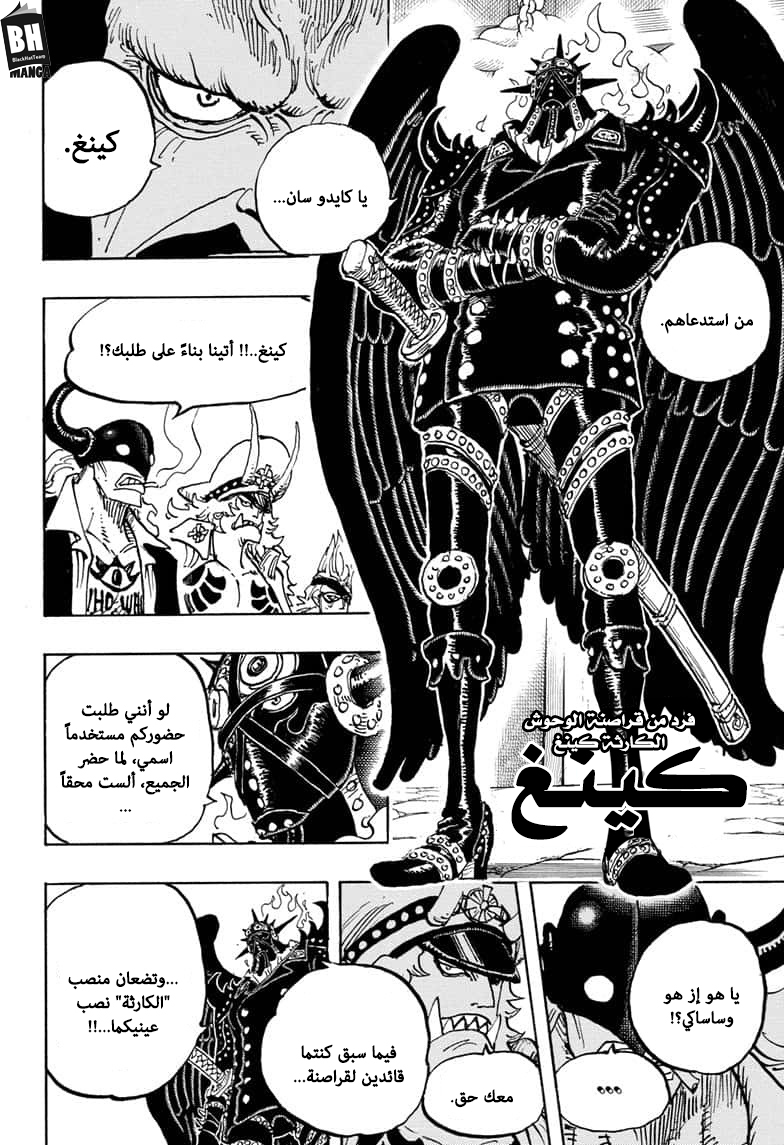 One Piece: Chapter 979 - Page 12