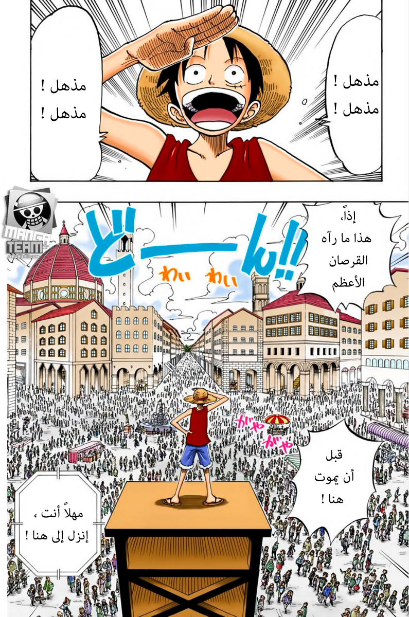 One Piece: Chapter 98 - Page 5