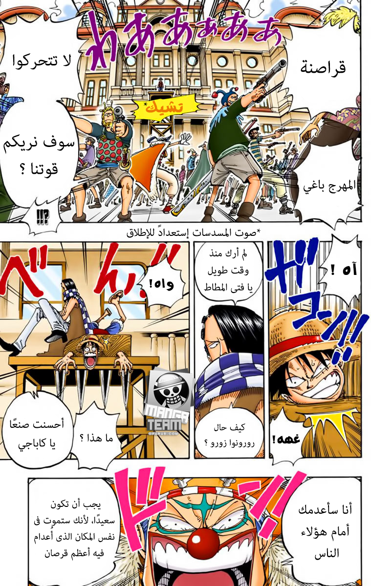 One Piece: Chapter 98 - Page 14