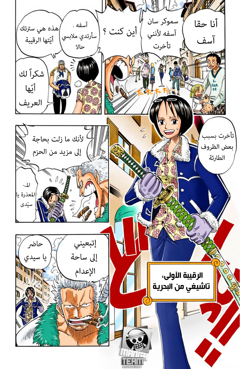 One Piece: Chapter 98 - Page 18