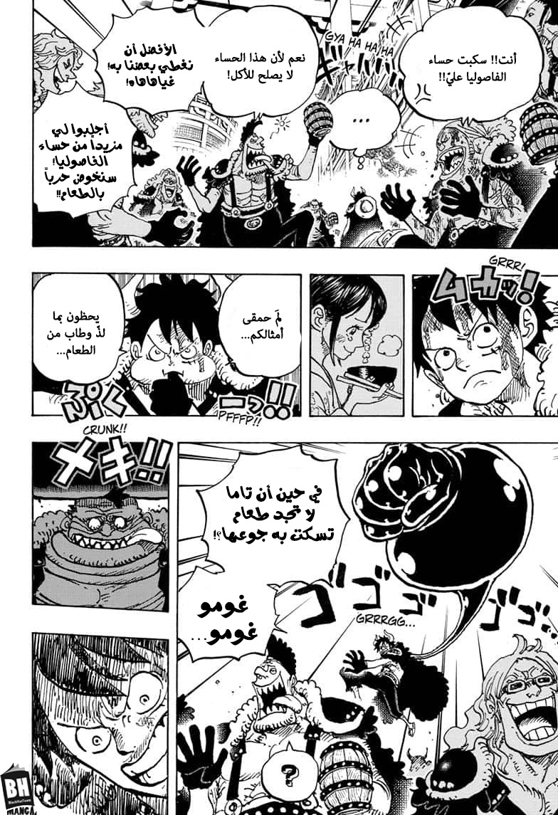 One Piece: Chapter 980 - Page 3