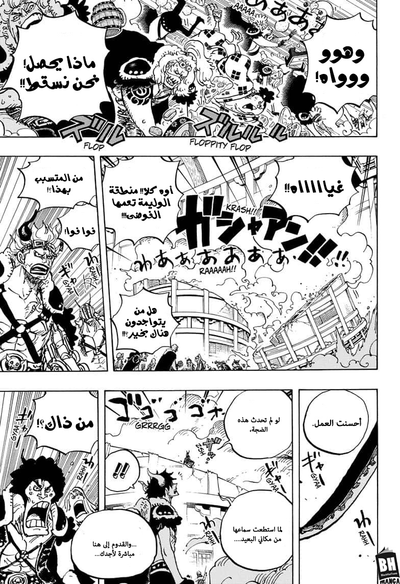 One Piece: Chapter 980 - Page 6
