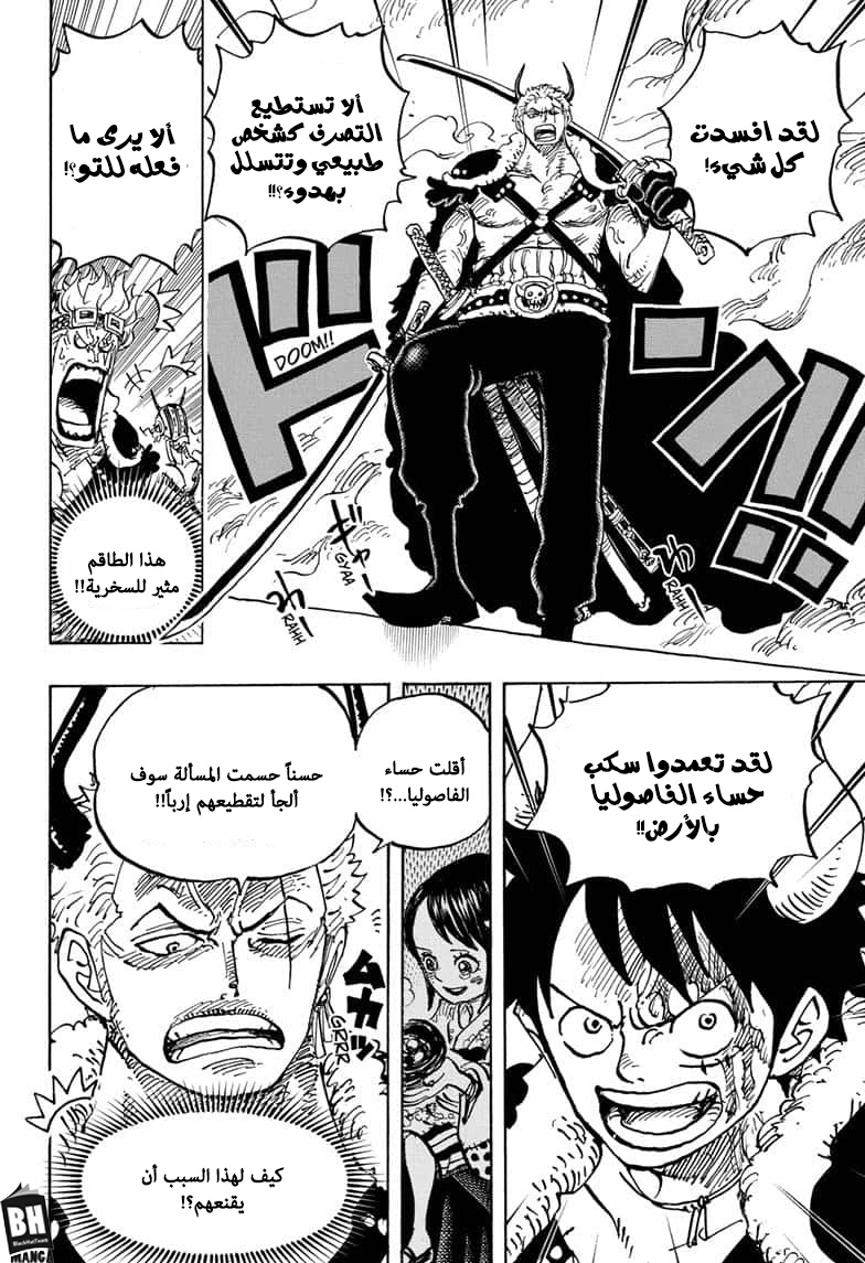 One Piece: Chapter 980 - Page 7