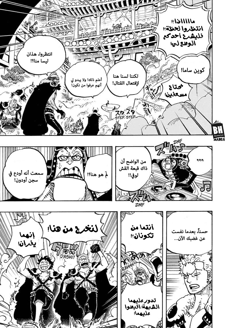 One Piece: Chapter 980 - Page 8