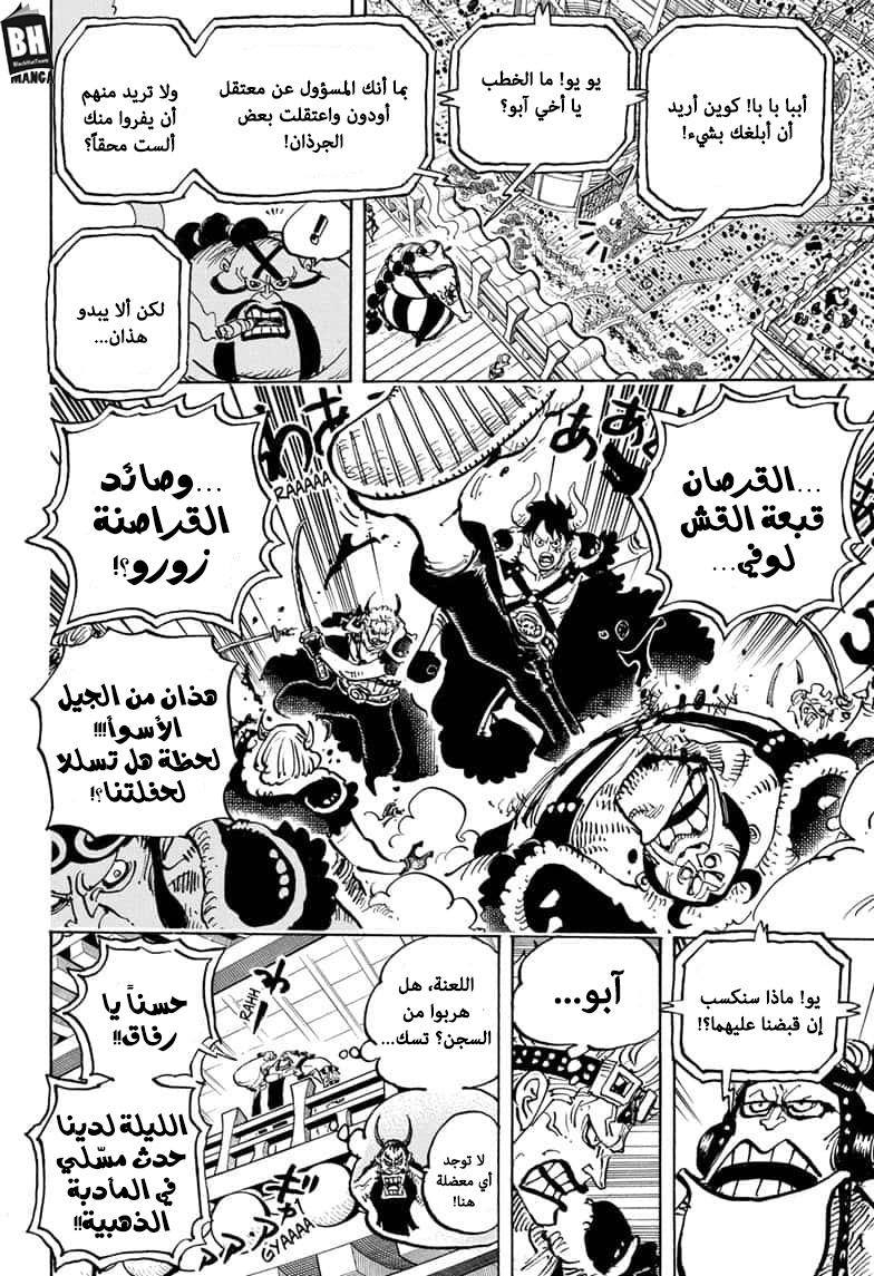 One Piece: Chapter 980 - Page 9