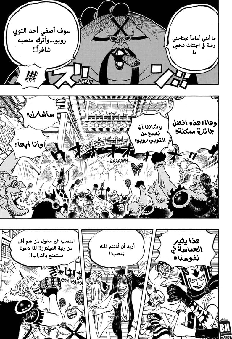 One Piece: Chapter 980 - Page 10