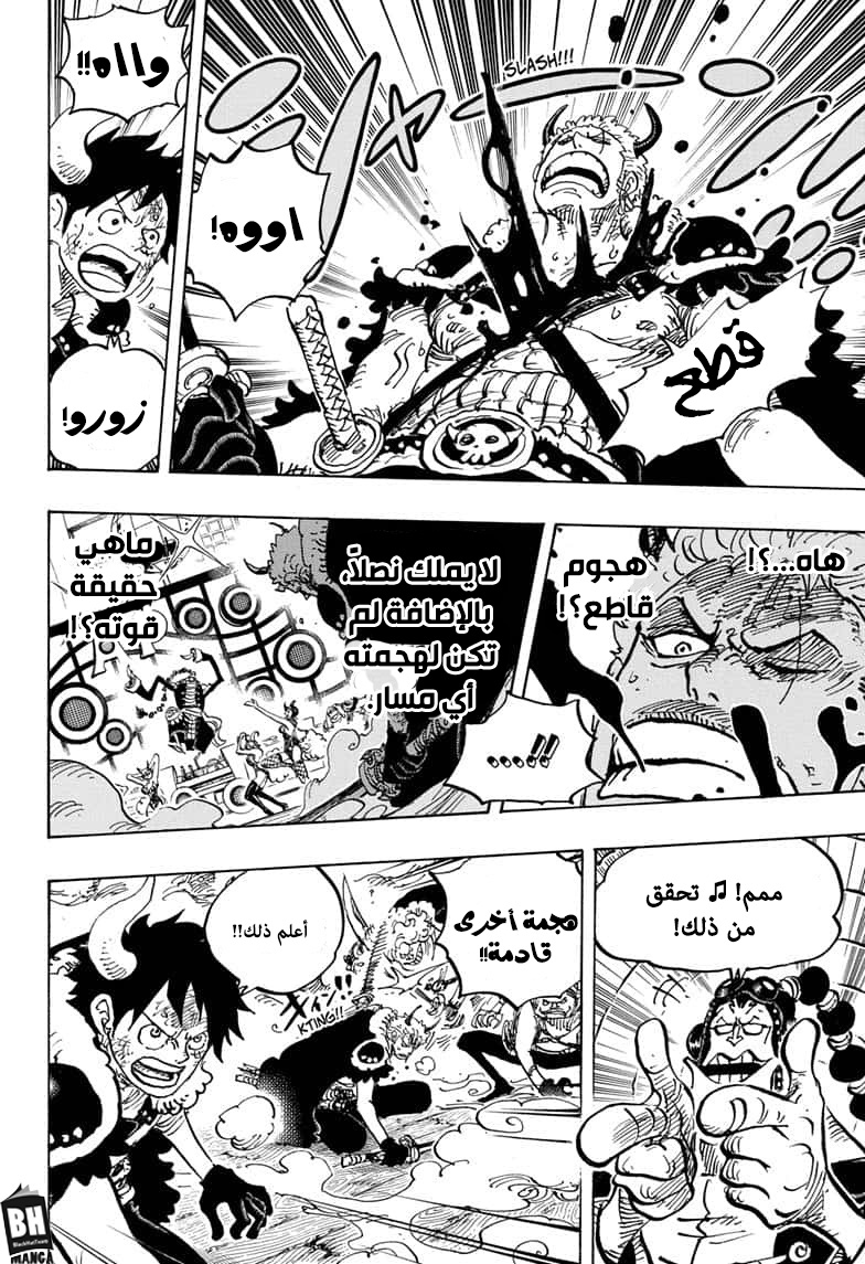 One Piece: Chapter 980 - Page 13