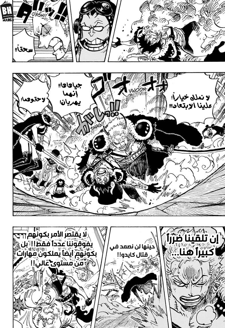 One Piece: Chapter 980 - Page 15