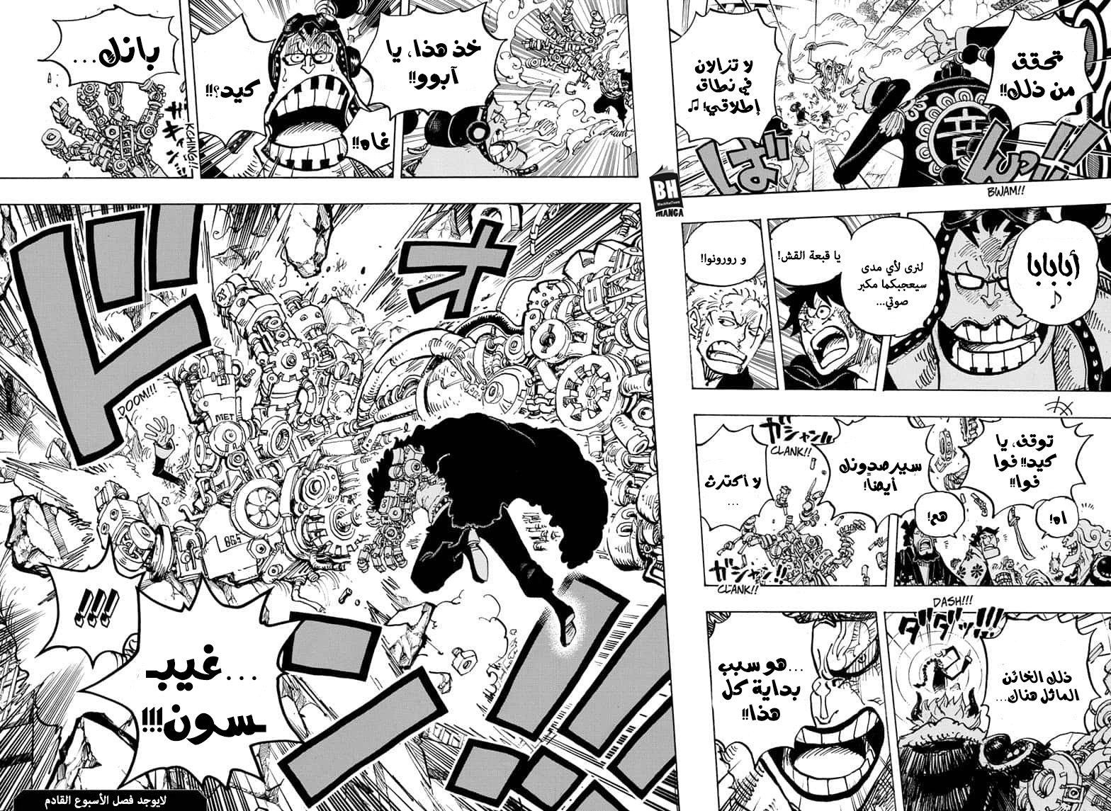 One Piece: Chapter 980 - Page 17