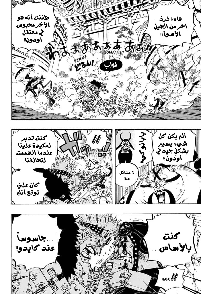 One Piece: Chapter 981 - Page 4