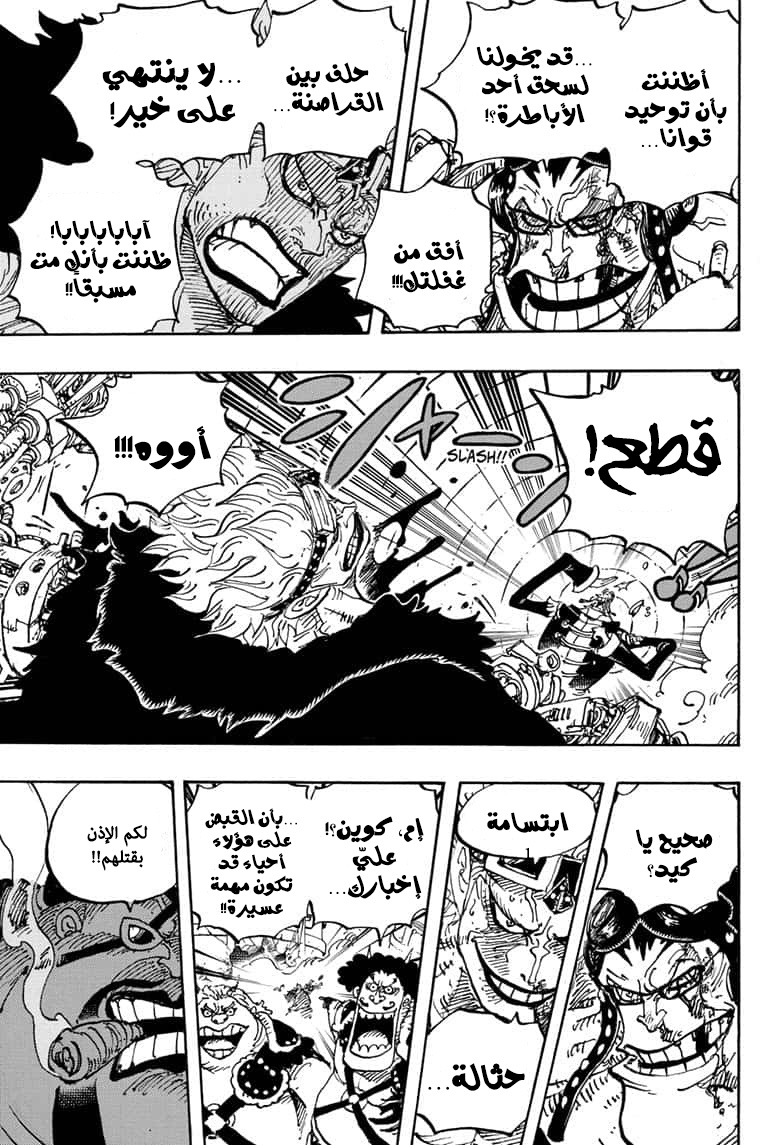 One Piece: Chapter 981 - Page 5