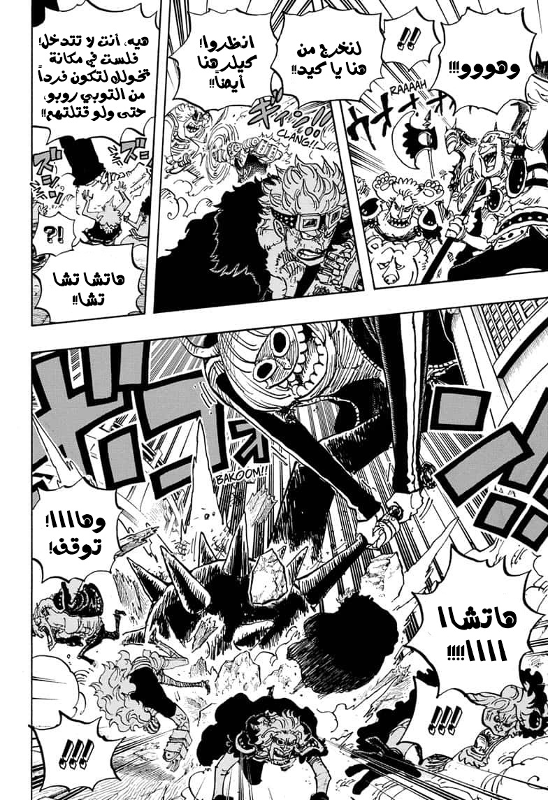 One Piece: Chapter 981 - Page 6