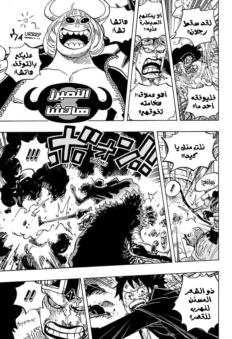 One Piece: Chapter 981 - Page 7