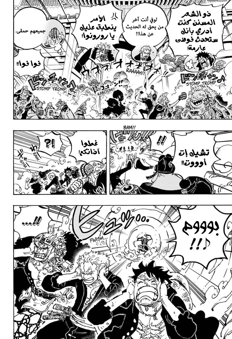 One Piece: Chapter 981 - Page 8