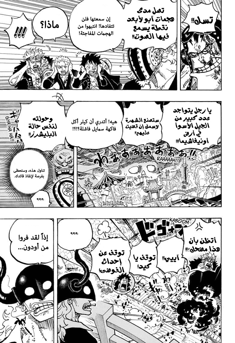 One Piece: Chapter 981 - Page 9