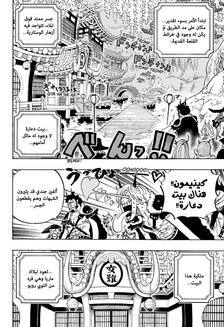 One Piece: Chapter 981 - Page 12