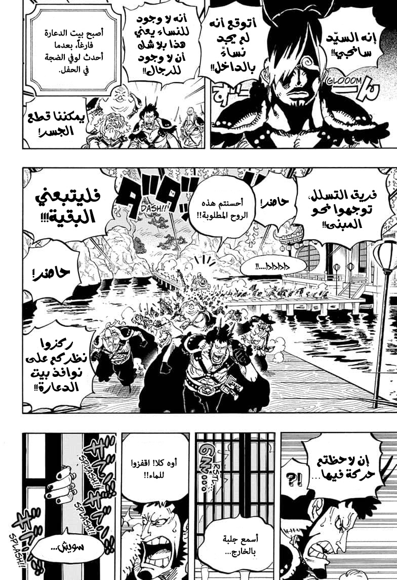 One Piece: Chapter 981 - Page 14
