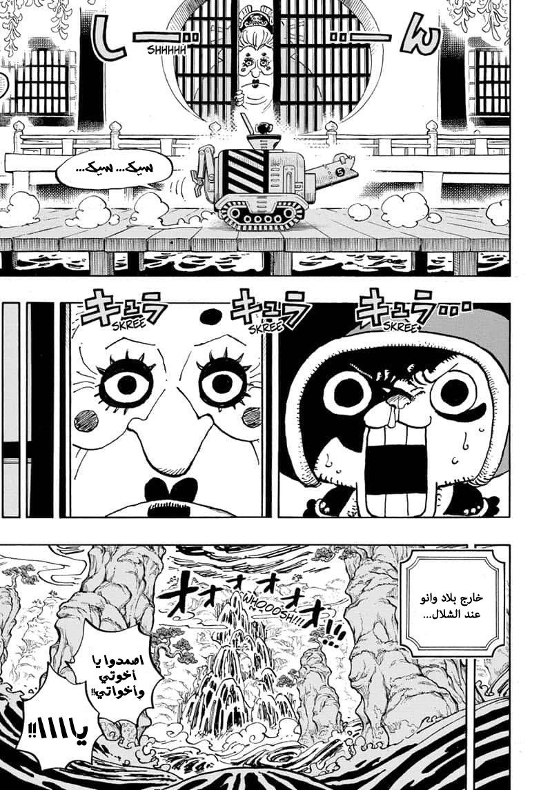 One Piece: Chapter 981 - Page 15