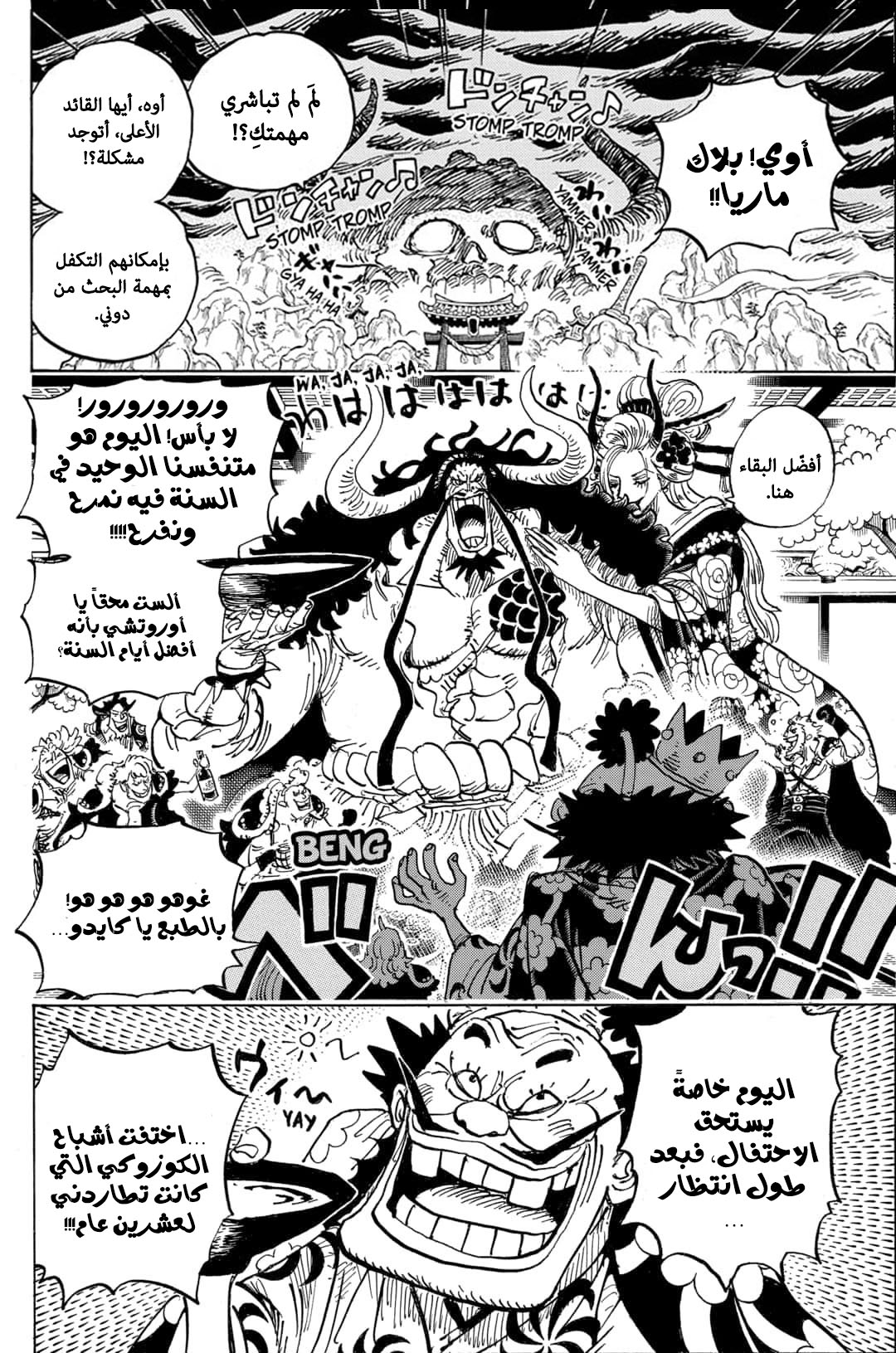 One Piece: Chapter 982 - Page 3
