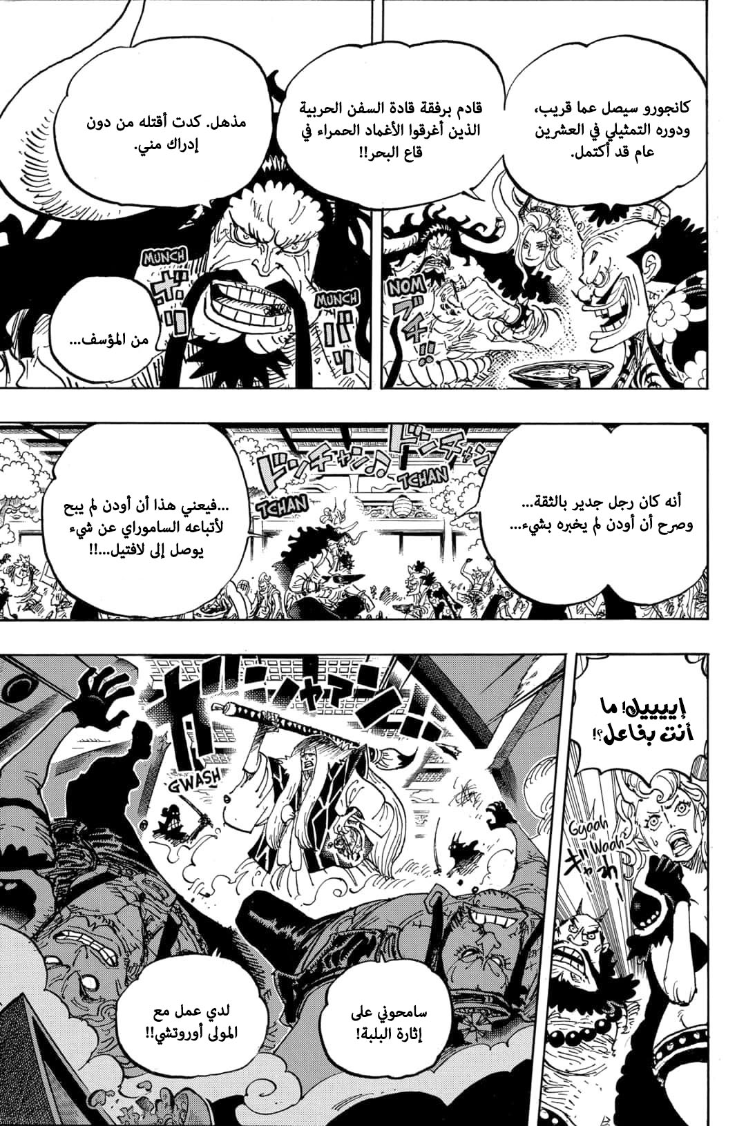 One Piece: Chapter 982 - Page 4