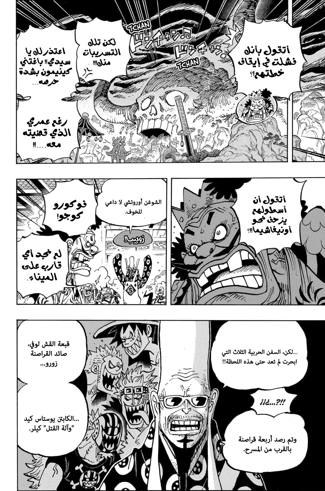One Piece: Chapter 982 - Page 7
