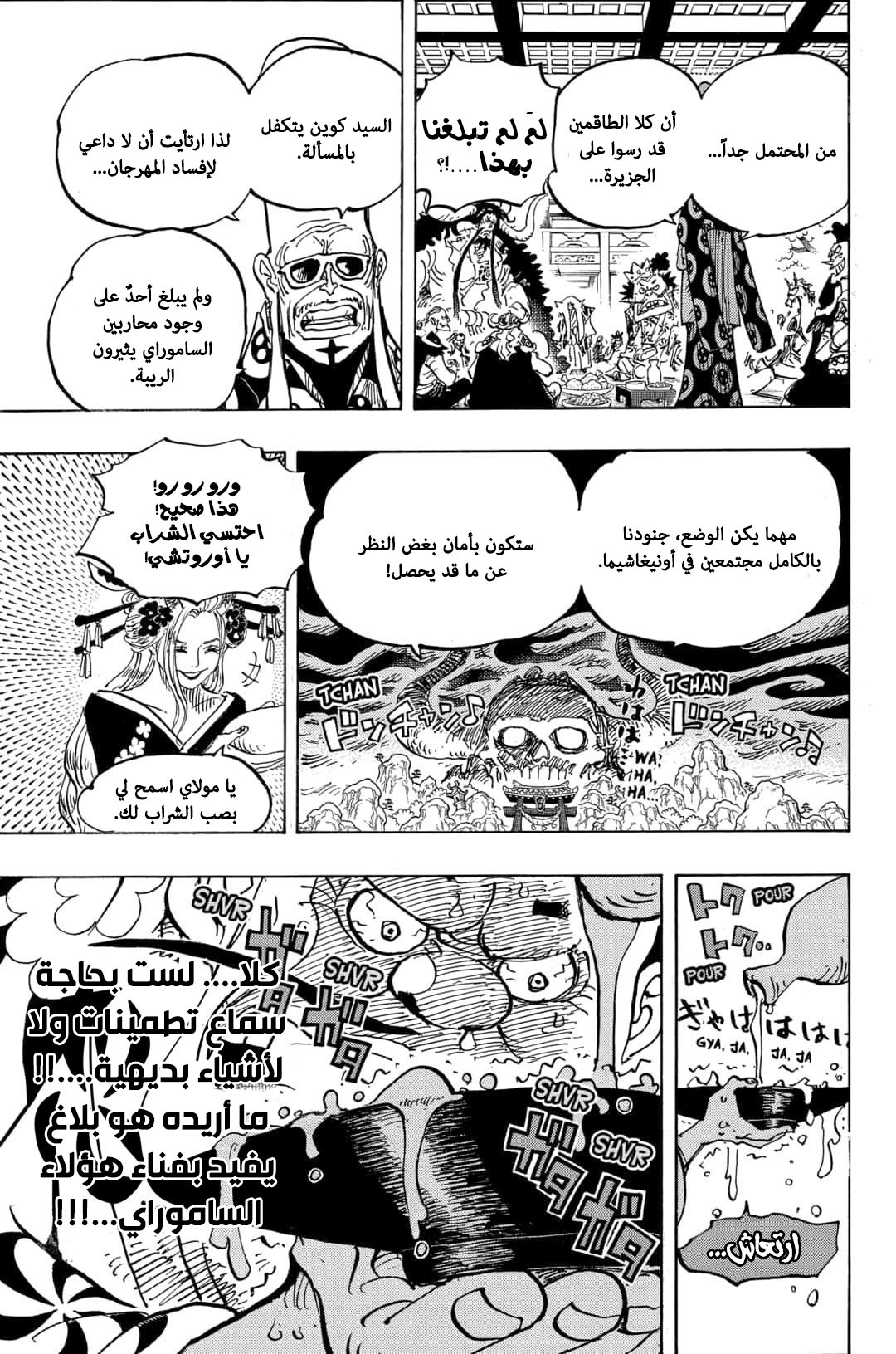 One Piece: Chapter 982 - Page 8