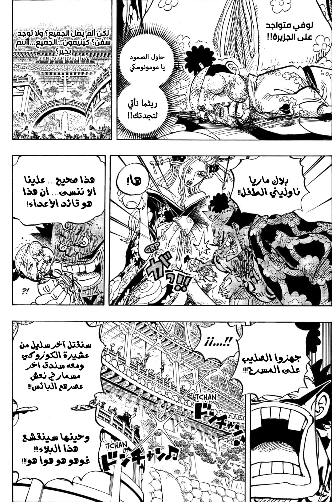 One Piece: Chapter 982 - Page 9