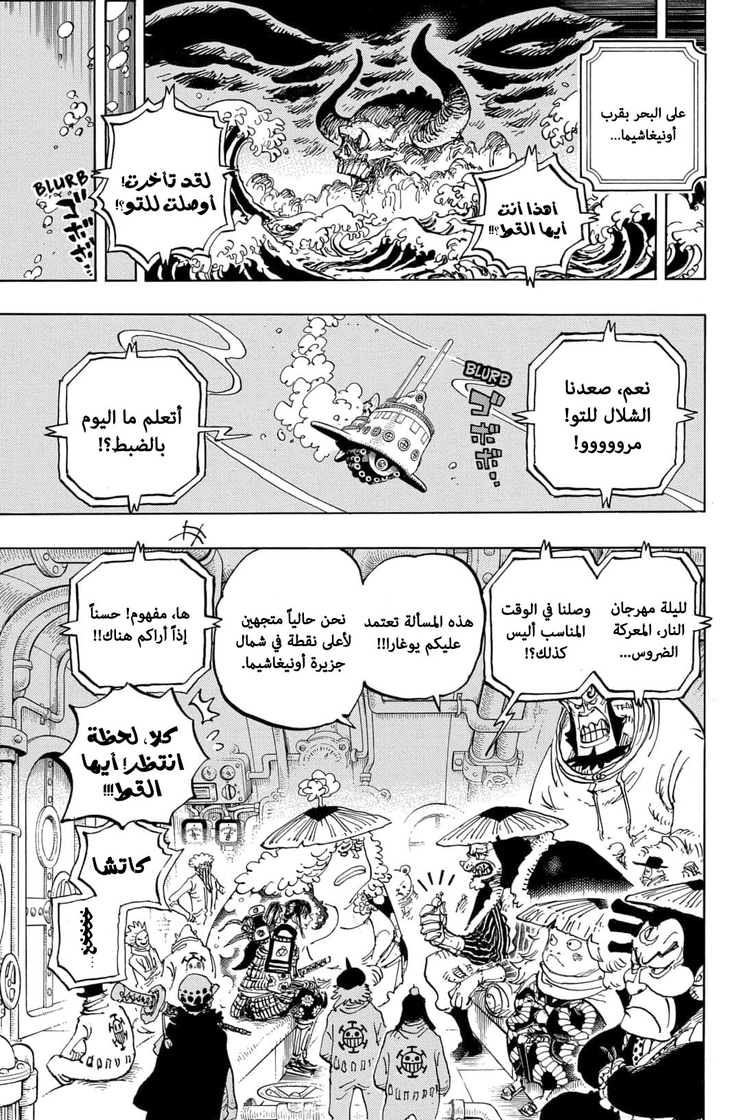 One Piece: Chapter 982 - Page 10