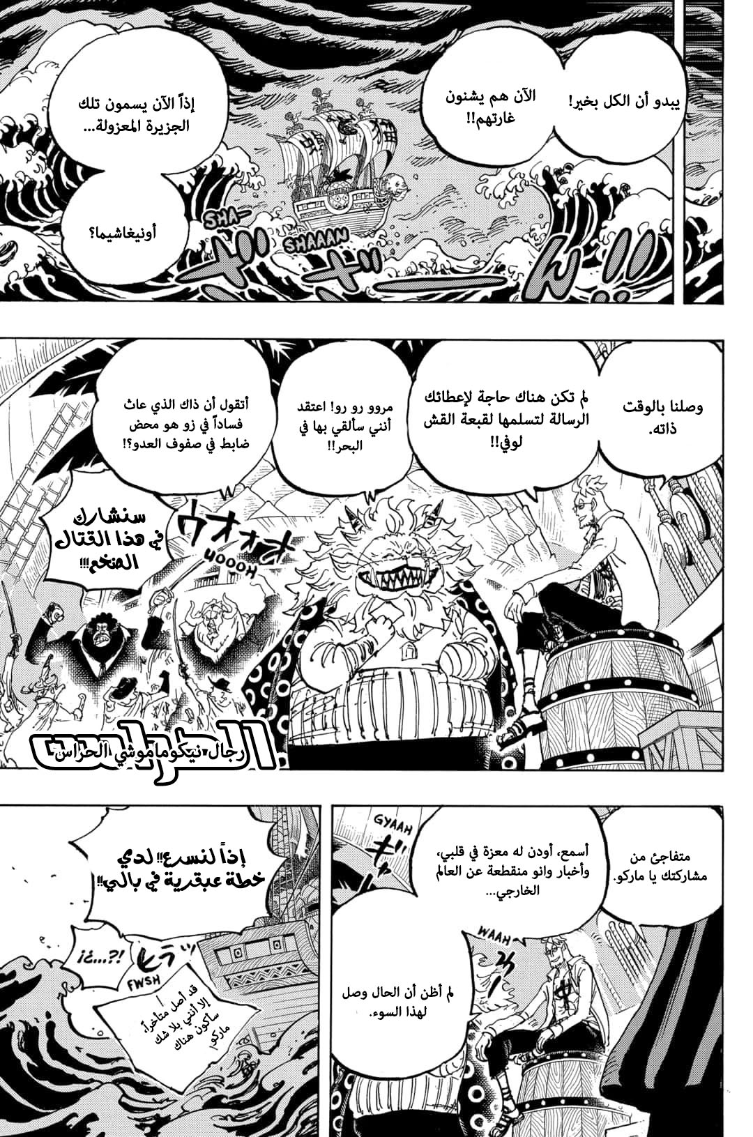 One Piece: Chapter 982 - Page 12