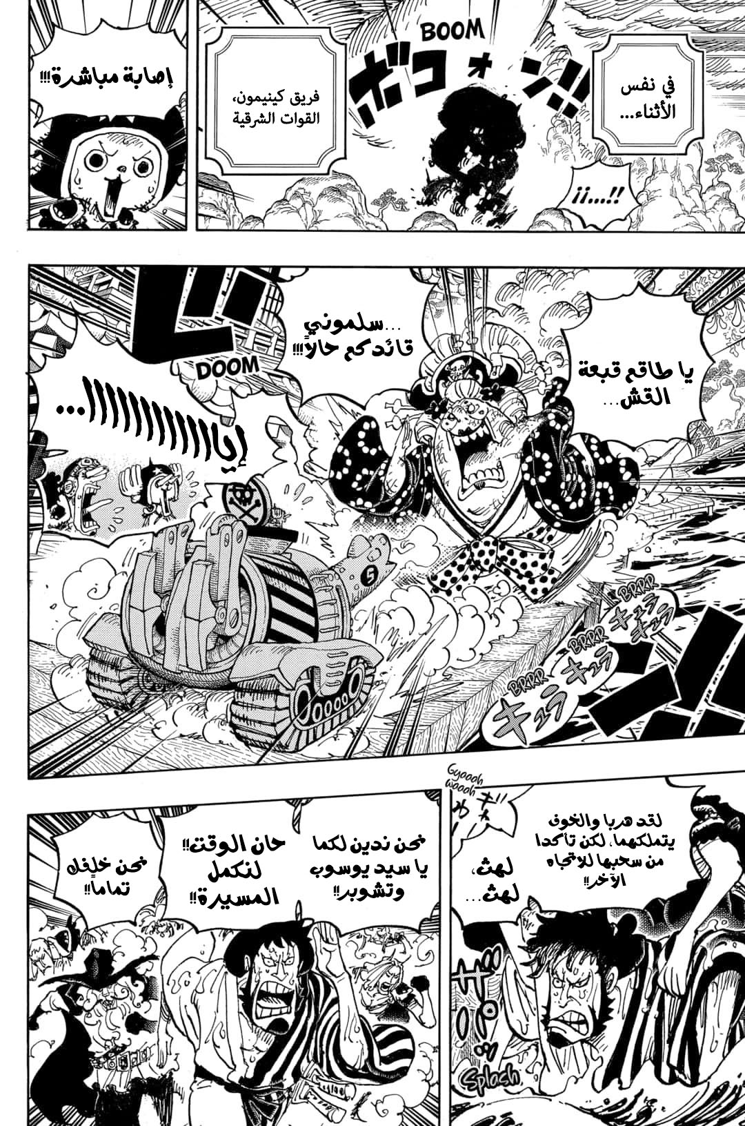 One Piece: Chapter 982 - Page 15