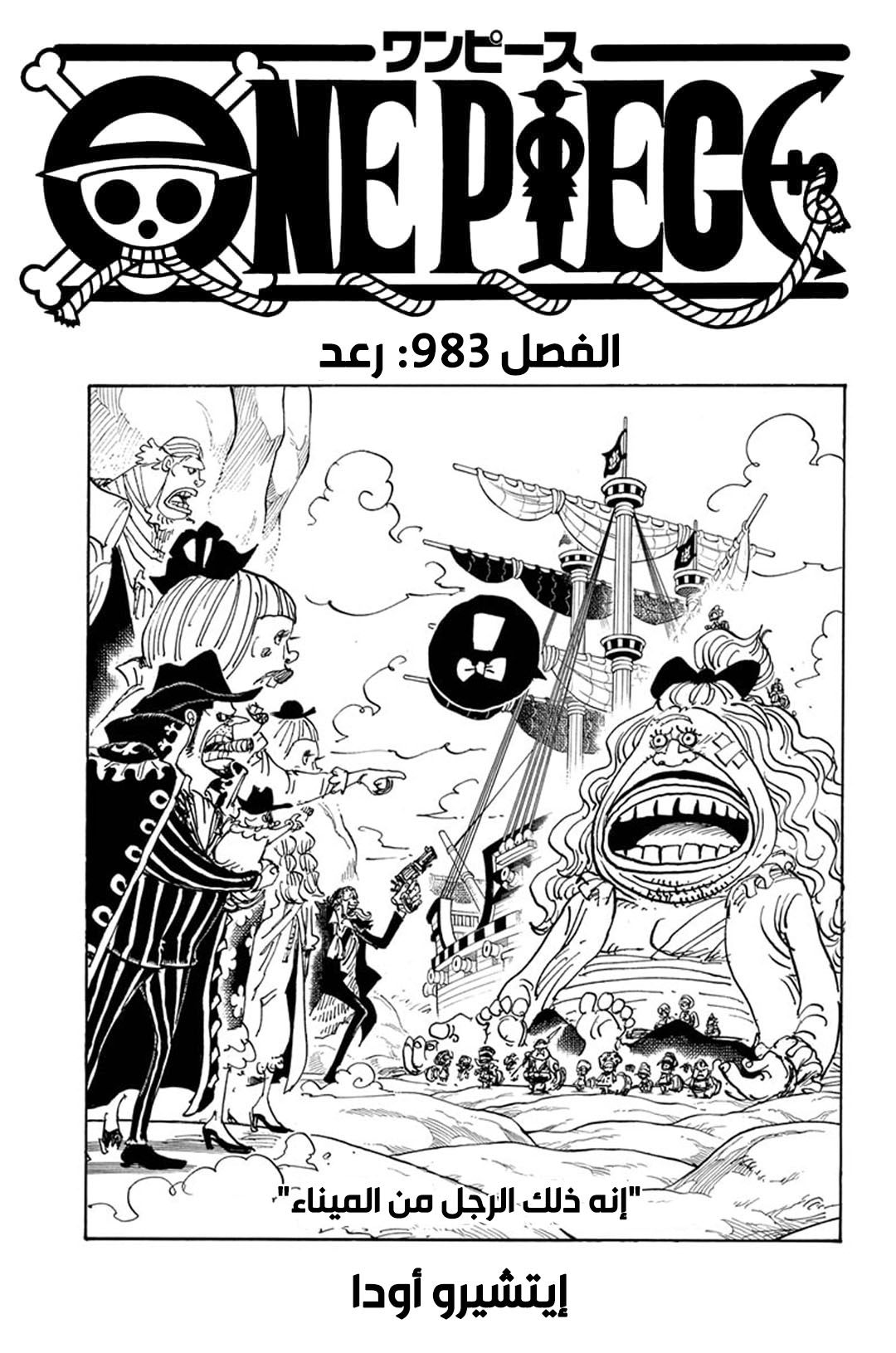 One Piece: Chapter 983 - Page 2