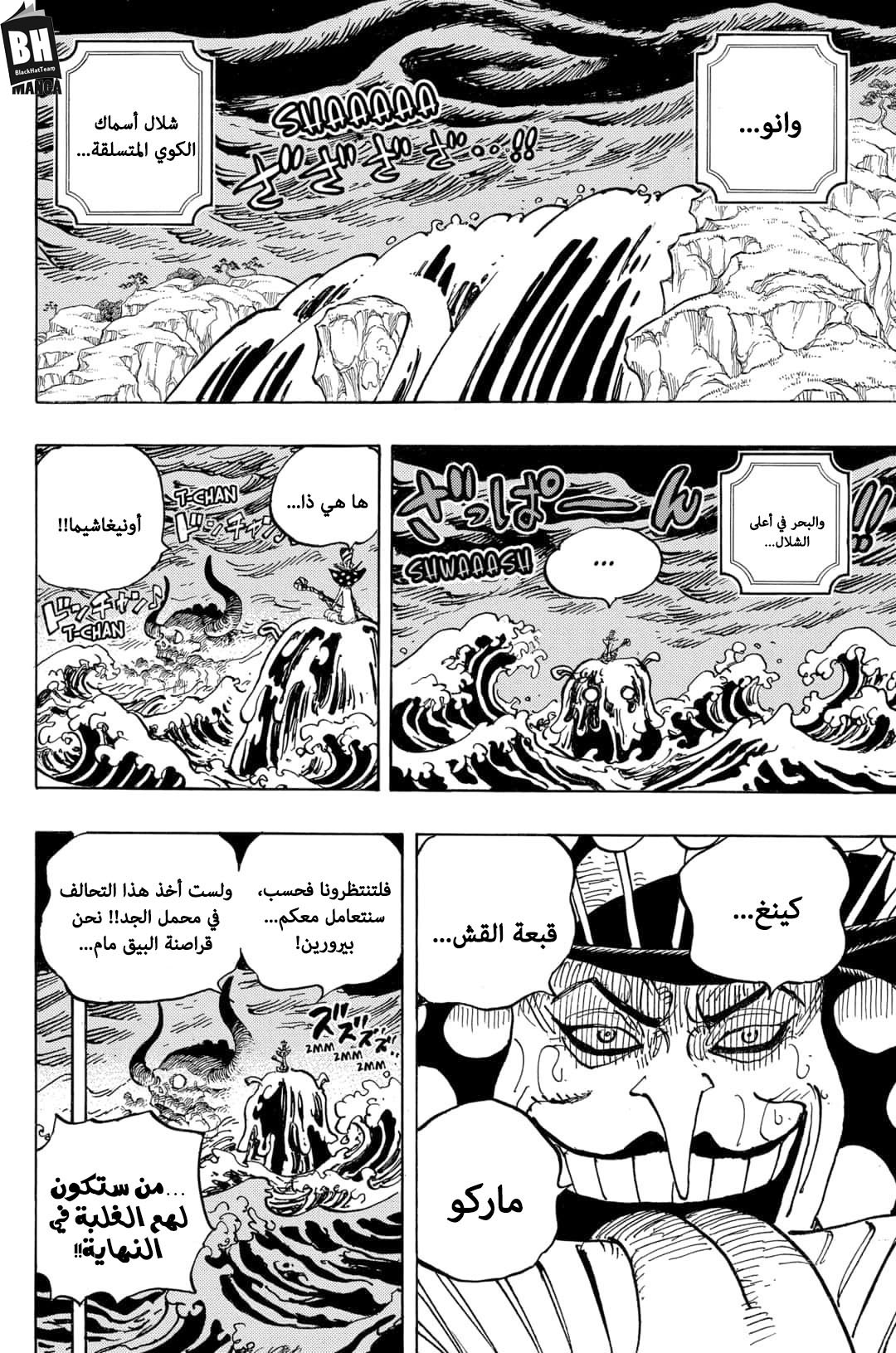 One Piece: Chapter 983 - Page 3