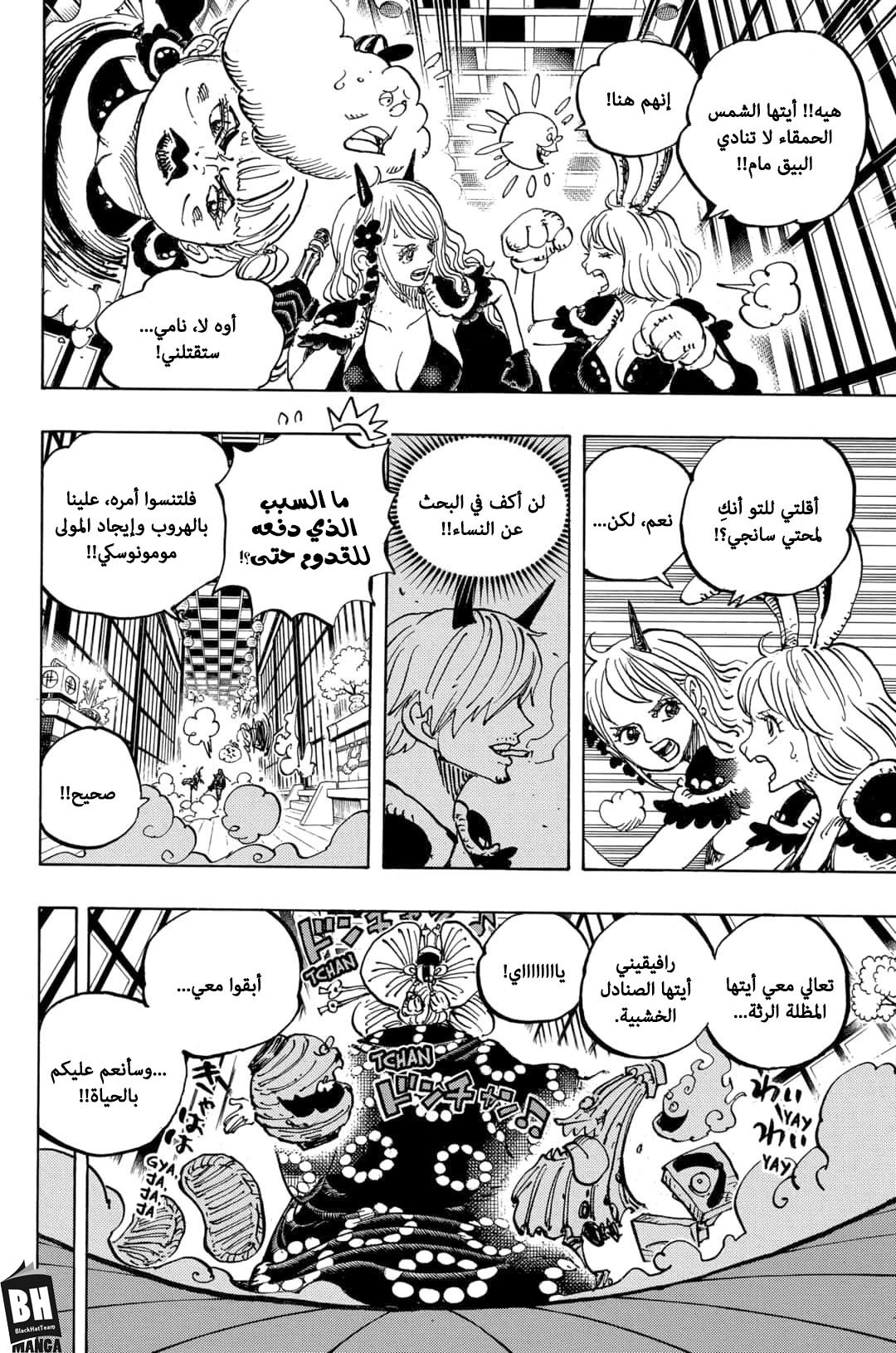 One Piece: Chapter 983 - Page 5