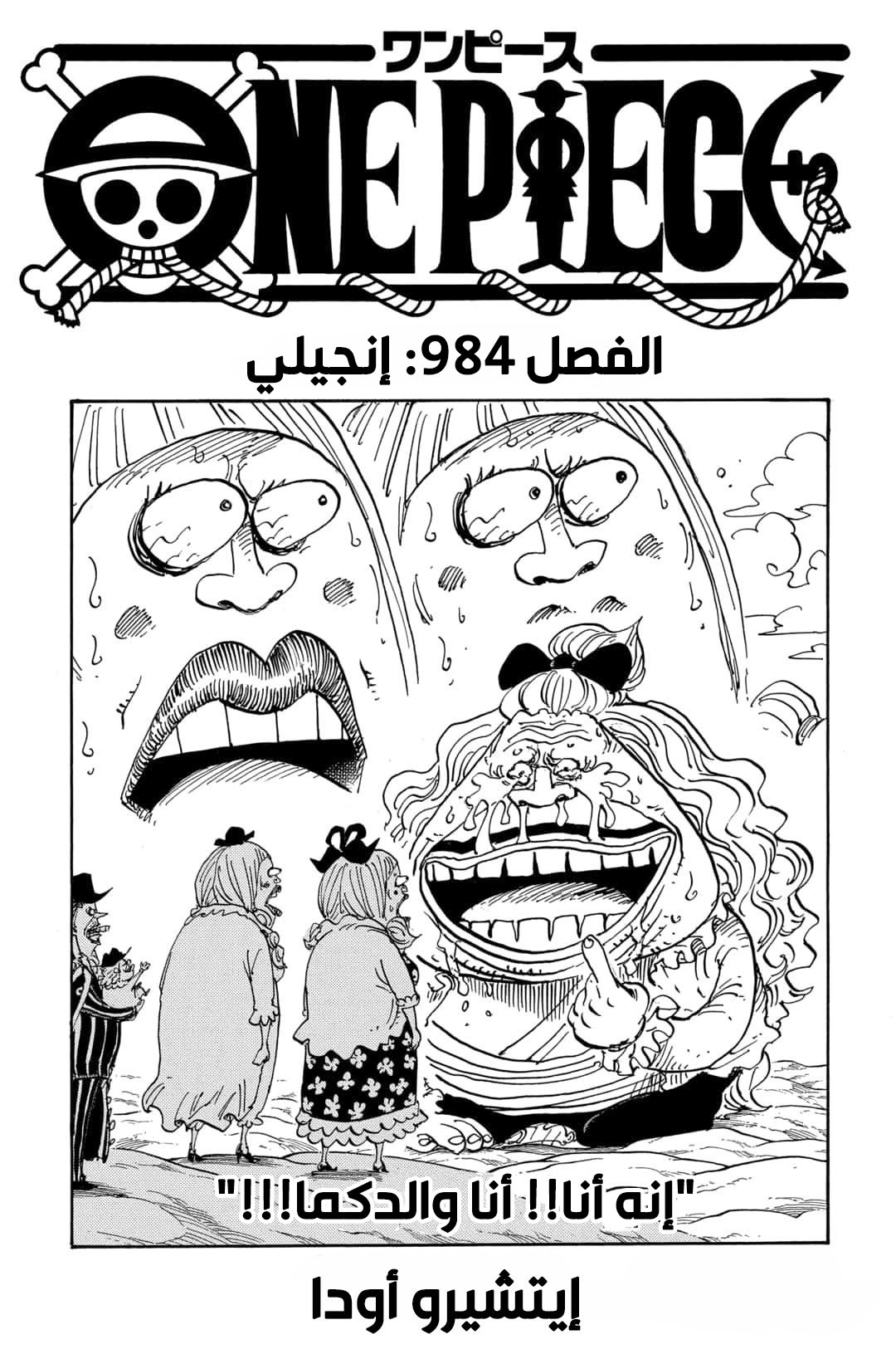 One Piece: Chapter 984 - Page 2