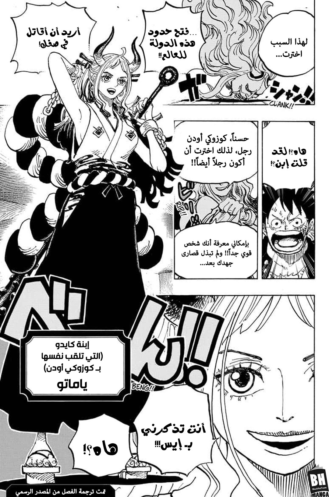 One Piece: Chapter 984 - Page 15