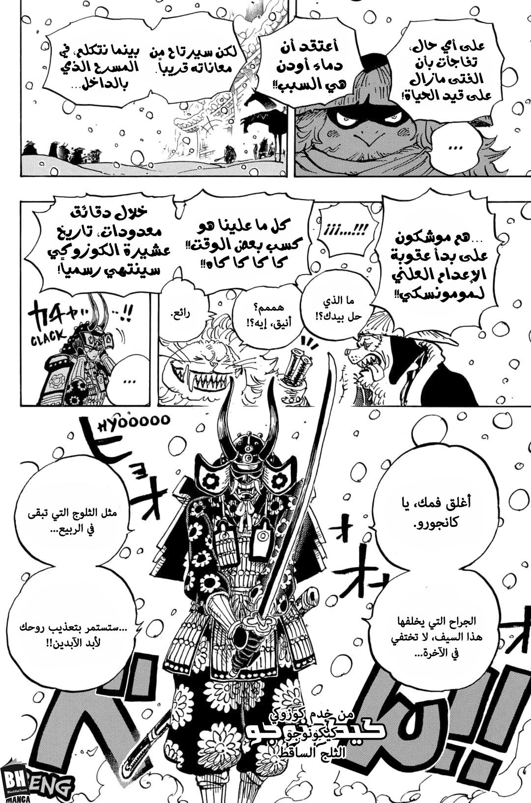 One Piece: Chapter 985 - Page 5