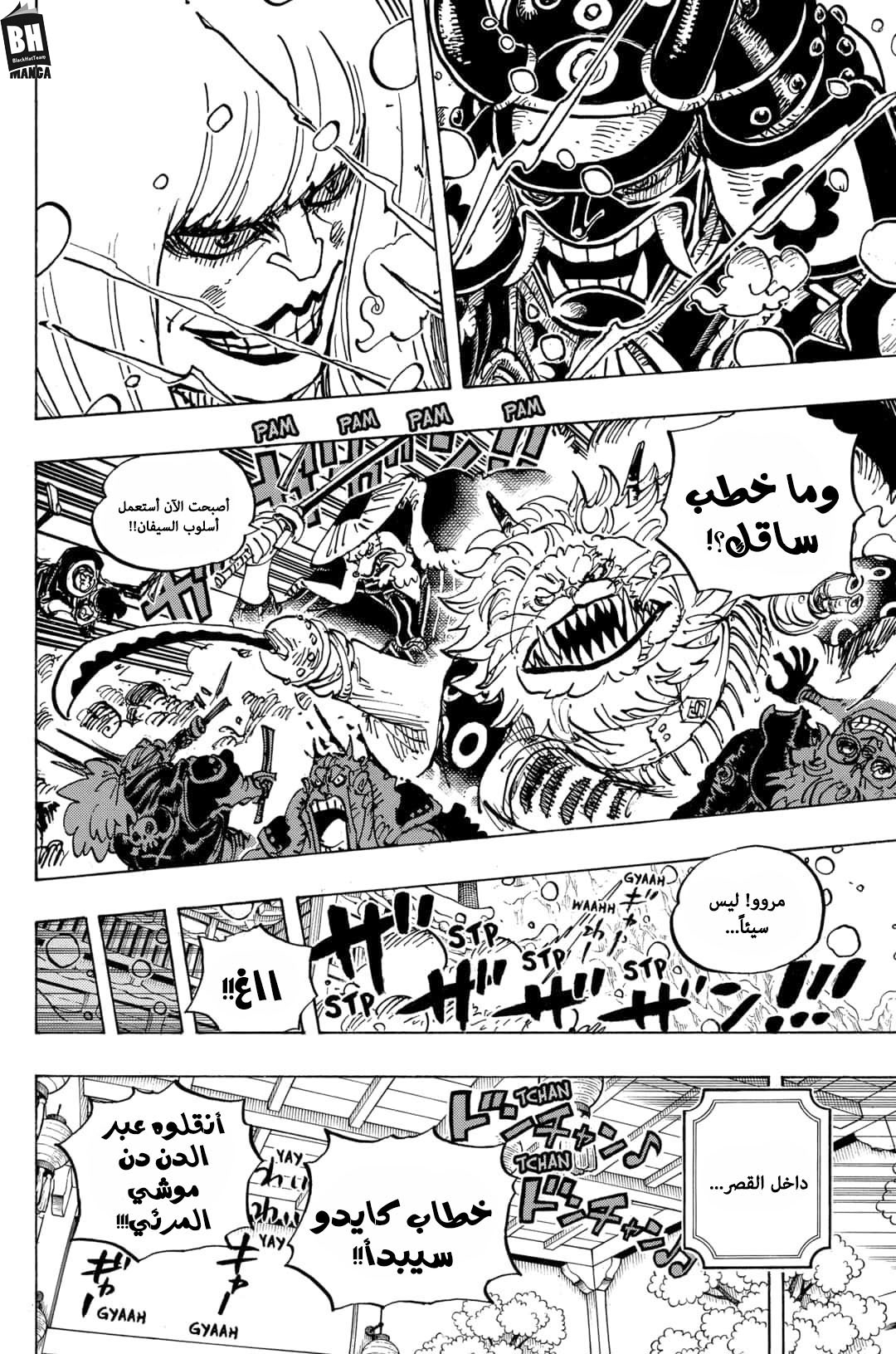 One Piece: Chapter 985 - Page 7
