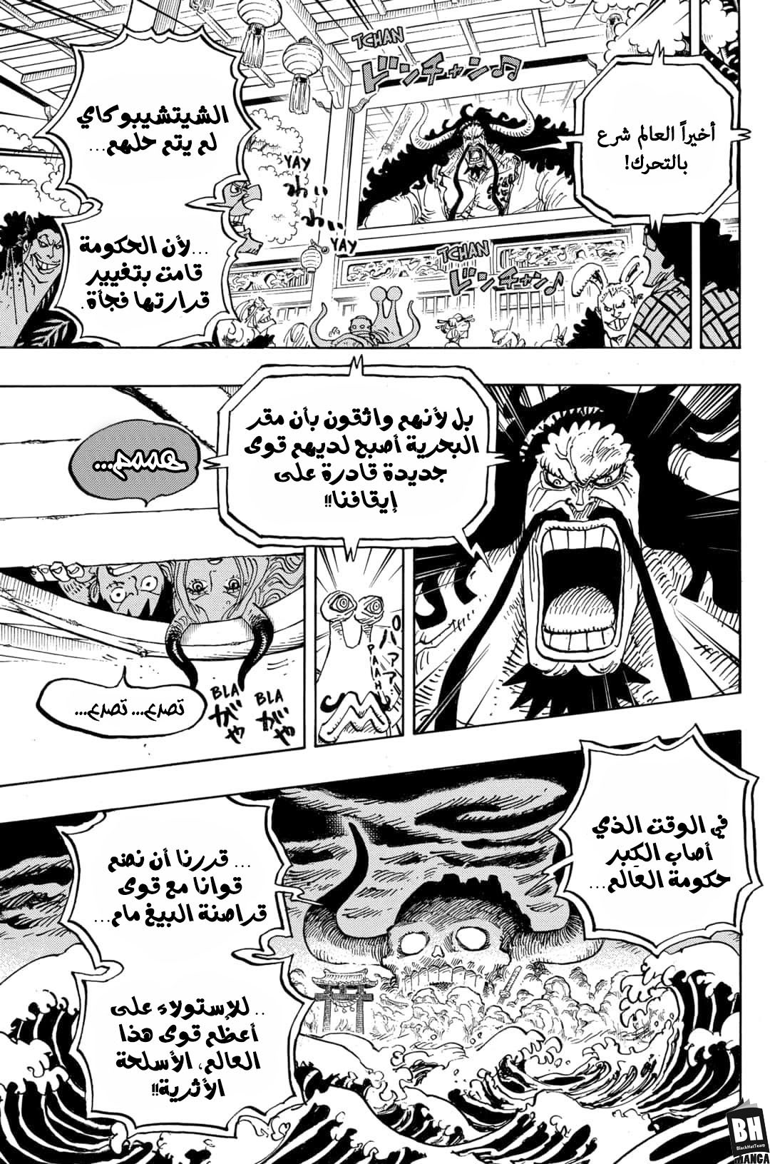 One Piece: Chapter 985 - Page 10