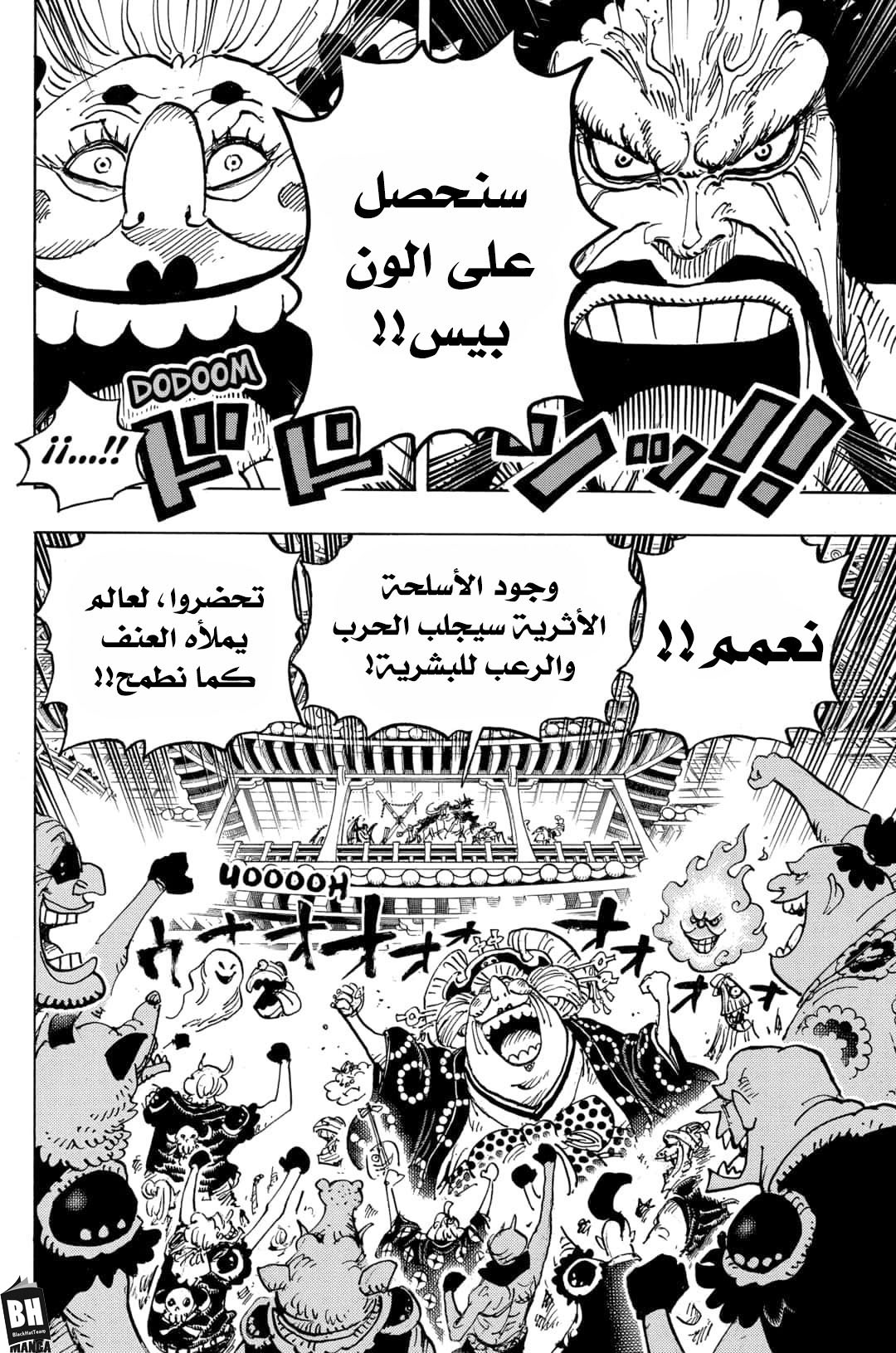One Piece: Chapter 985 - Page 12