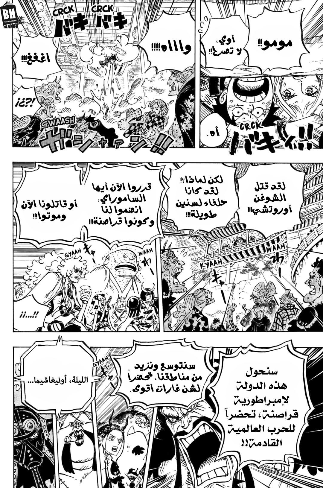 One Piece: Chapter 985 - Page 16